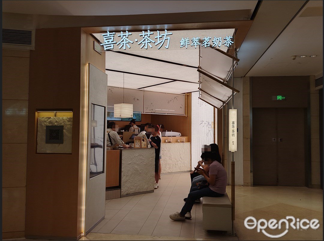 喜茶·茶坊鮮萃茗奶茶 (萬菱匯)