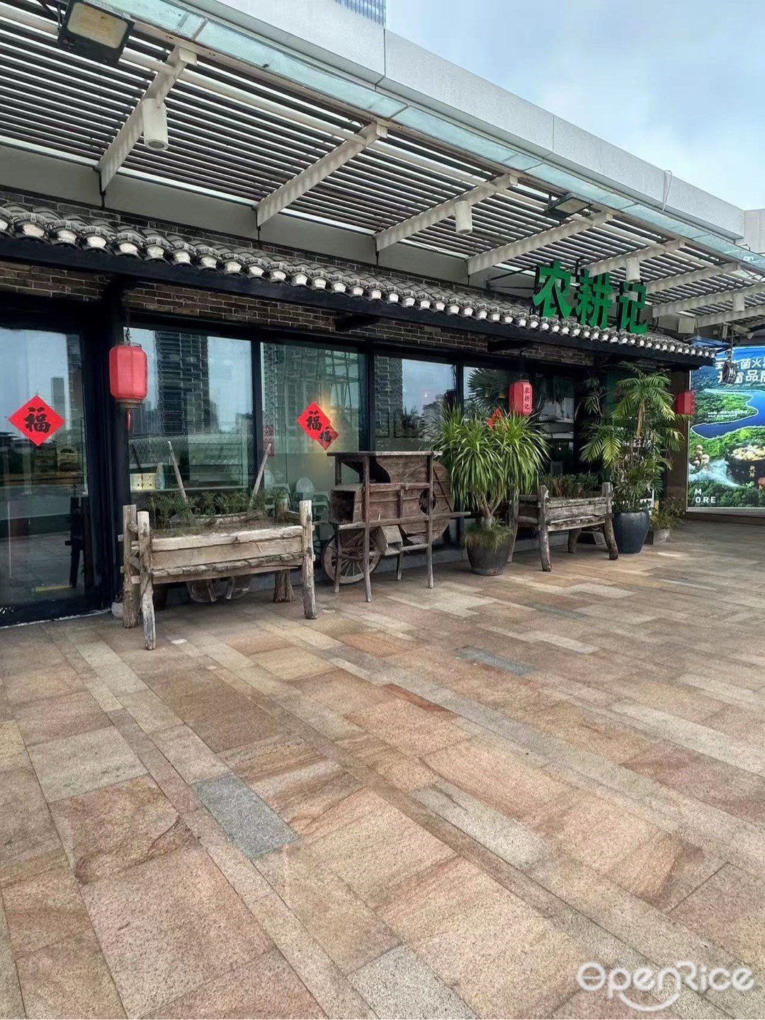 農耕記湖南土菜 (海上世界)