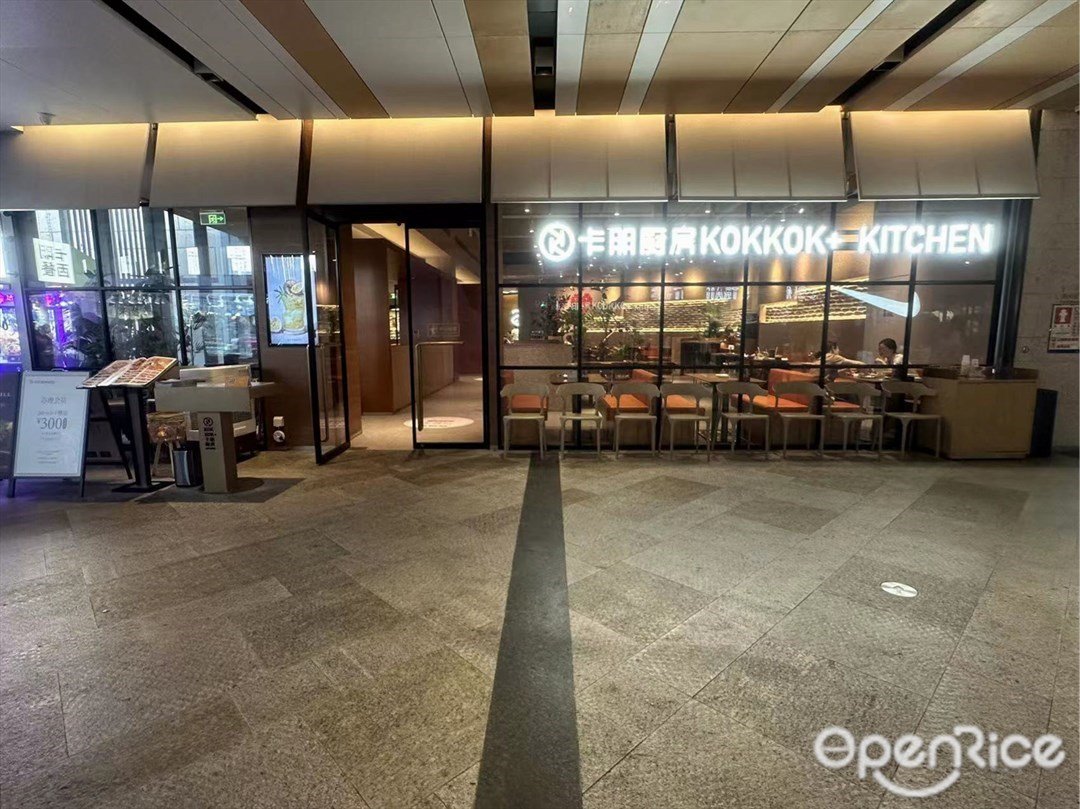 卡朋廚房KOKKOK+ KITCHEN (壹方天地)