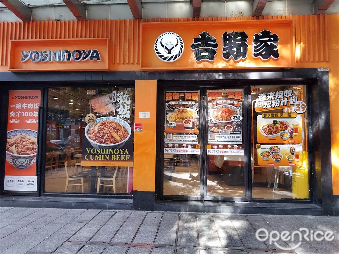 吉野家 (东方宝泰)