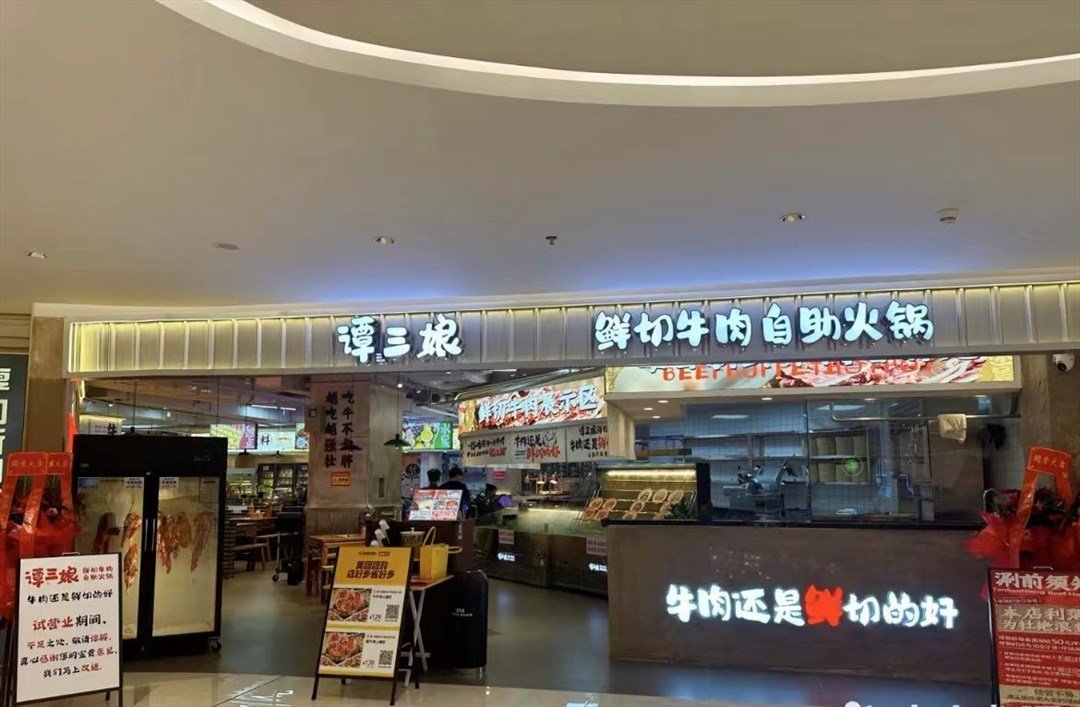 譚三娘鮮切牛肉自助火鍋 (寶安天虹購物中心)