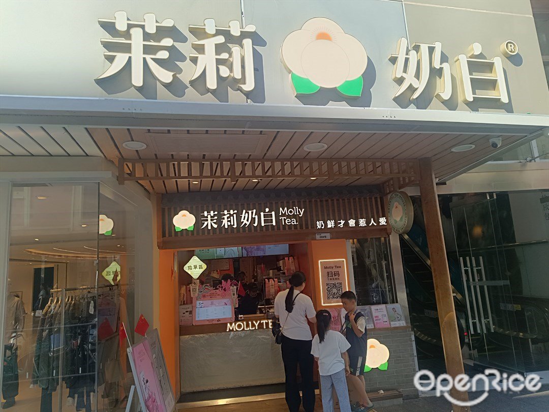 茉莉奶白 (太阳百货)