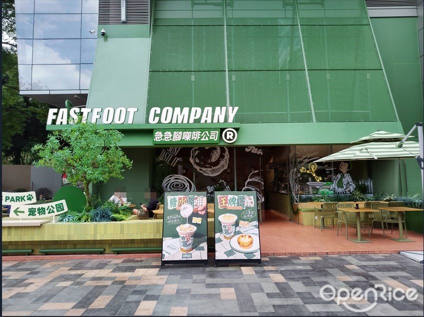 急急腳㗎啡公司 (天河領展廣場)