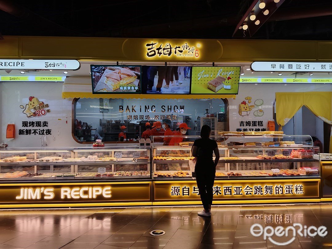 吉姆大师傅 (时尚天河)