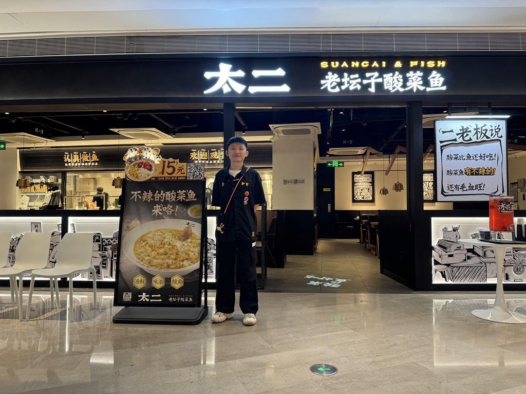 太二酸菜魚 (京基百納時光)