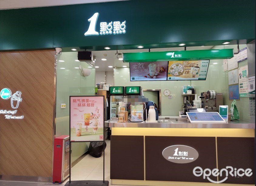 1点点 (正佳广场)