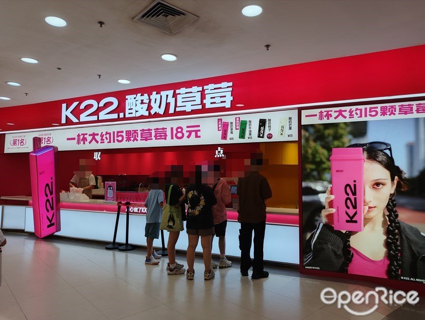 K22.酸奶草莓 (正佳广场)