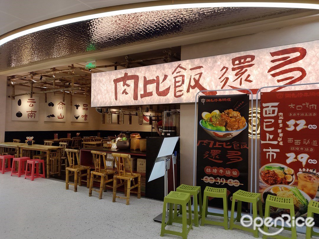 陽九鈴牛腩飯 (正佳廣場)