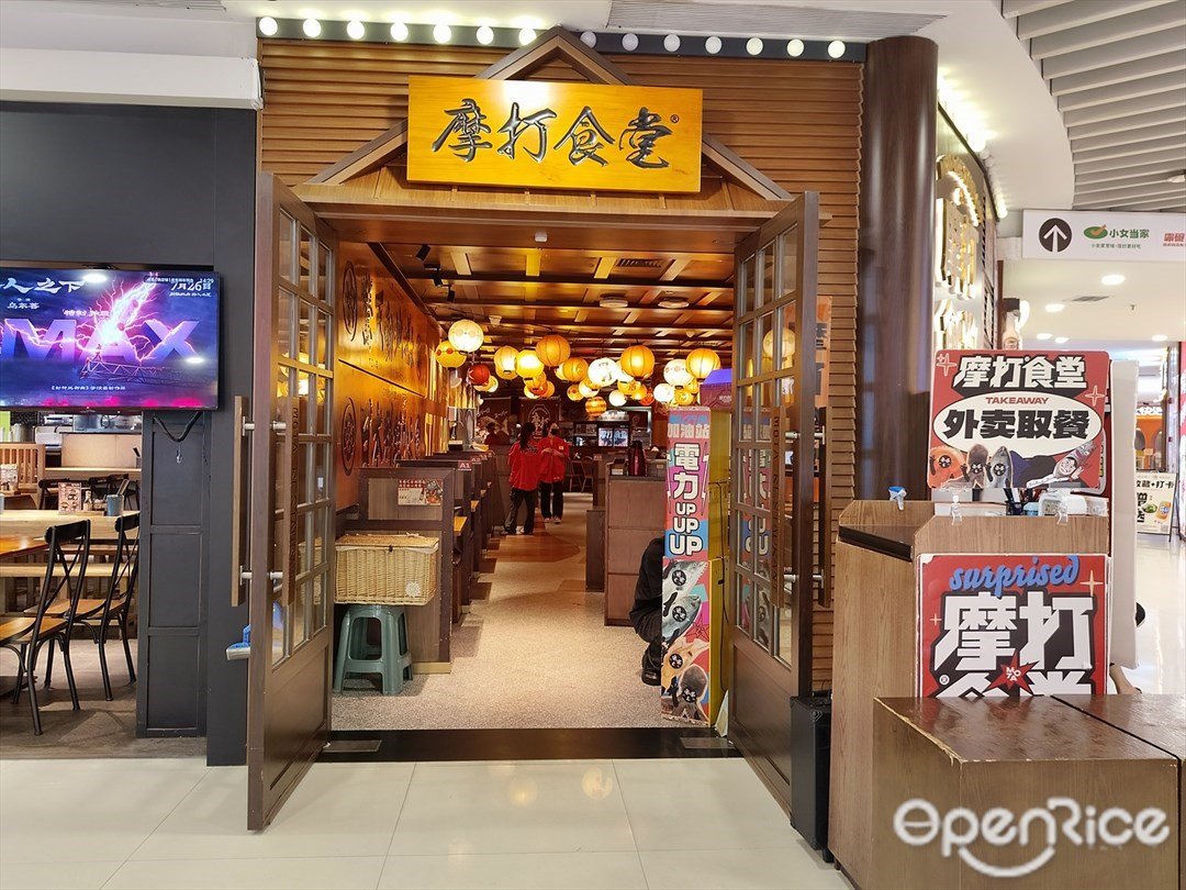 摩打食堂 (佳兆業廣場)