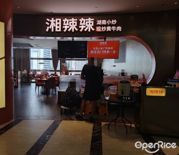 湘辣辣湖南小炒現炒黃牛肉 (正佳廣場)