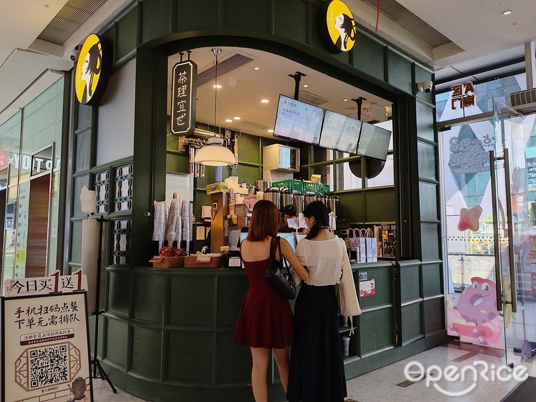 茶理宜世 (富力海珠城)