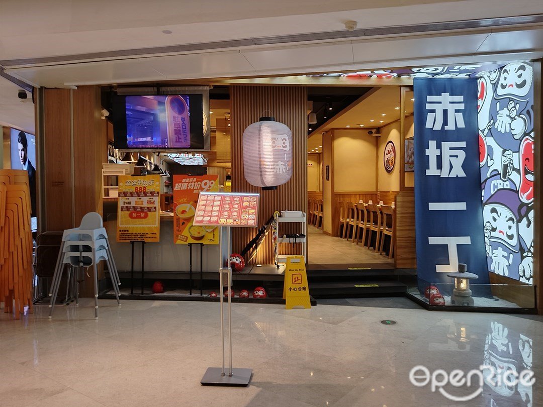 赤坂一丁 (高德置地广场)