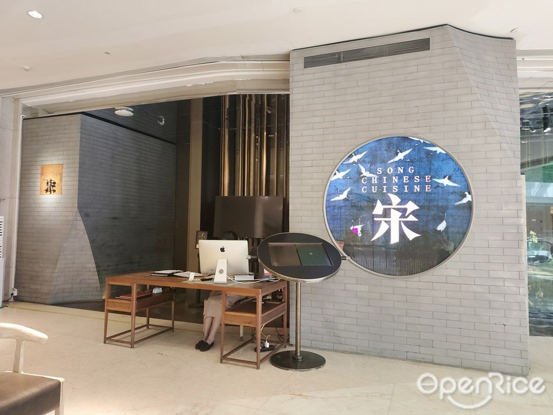 宋 (高德置地廣場)