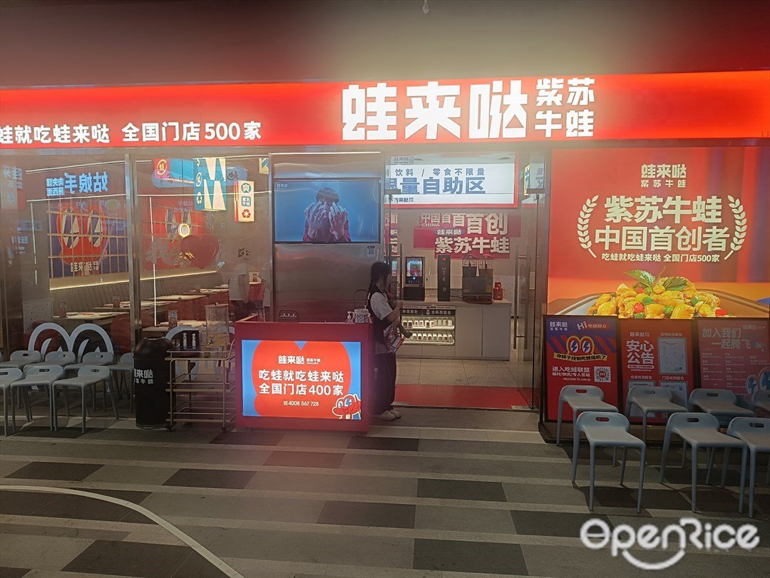 蛙来哒 (星辉里购物中心)