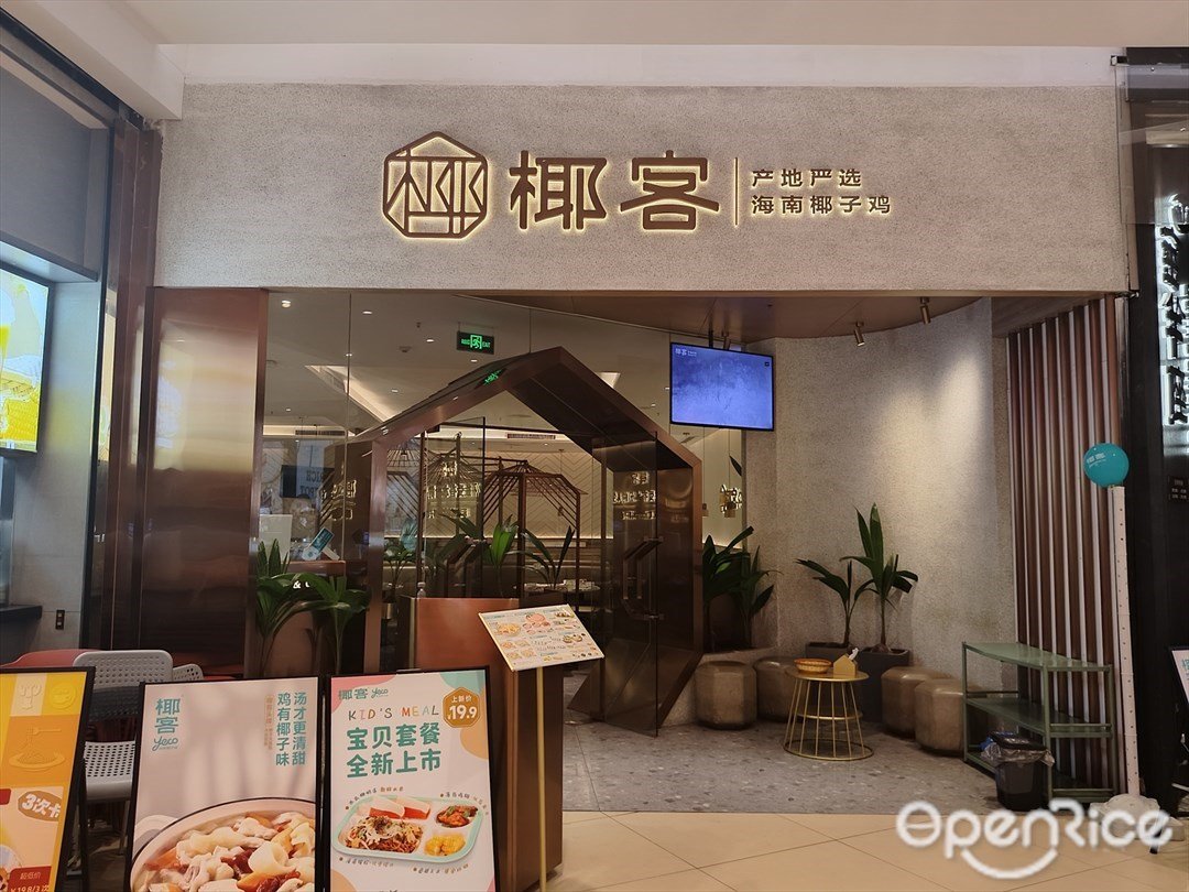 椰客 (樂峰廣場)