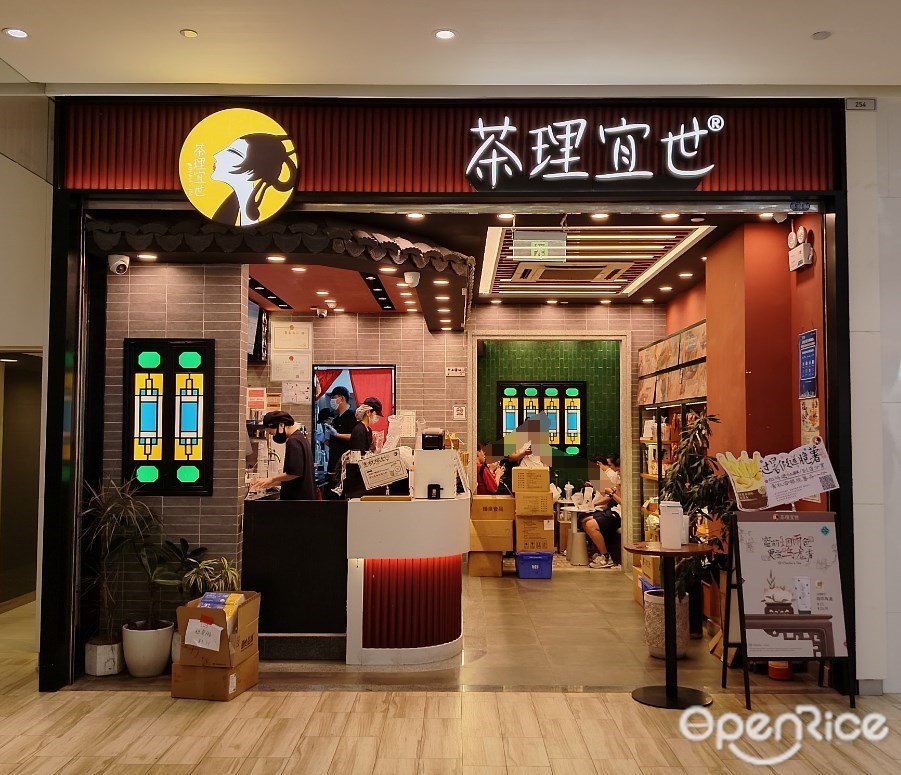 茶理宜世 (恒寶廣場)