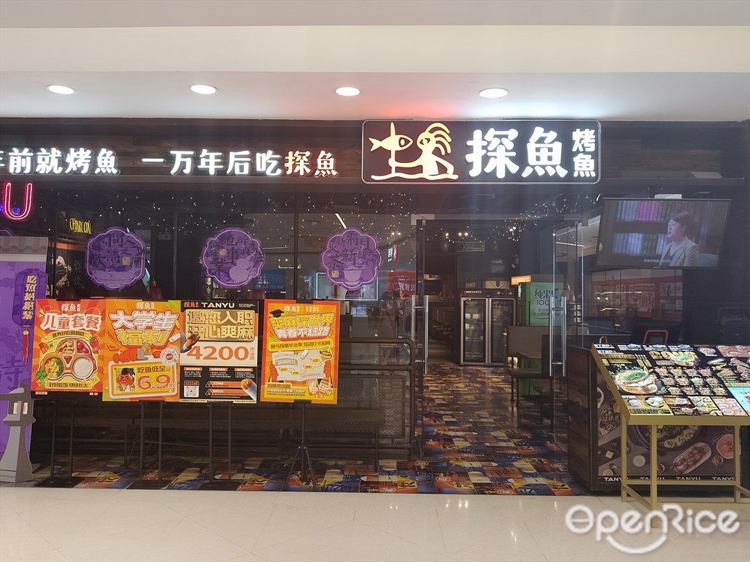 探魚烤魚 (中華廣場)
