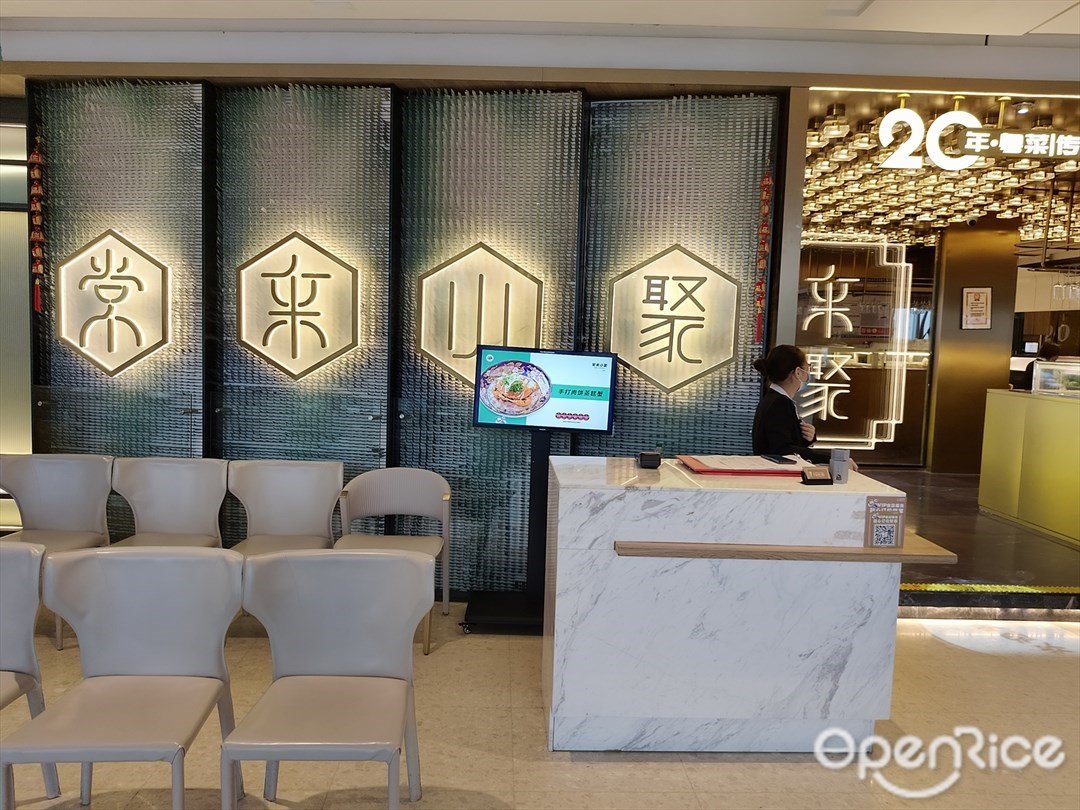 常來小聚 (ICC環貿天地)