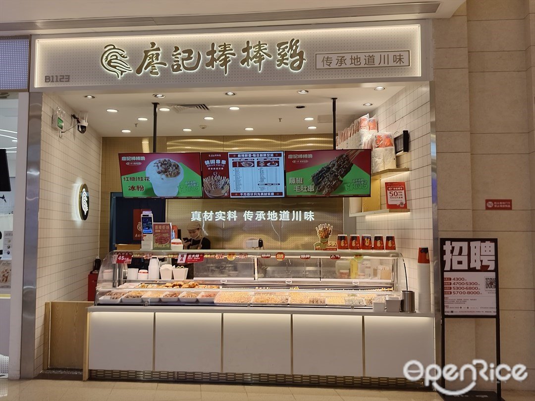 廖记棒棒鸡 (番禺天河城)