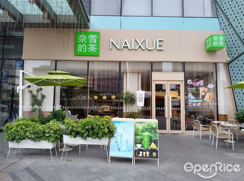 奈雪的茶 (番禺萬達廣場)