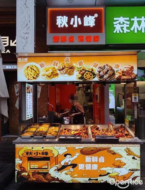 秋小峰 (番禺万达广场)