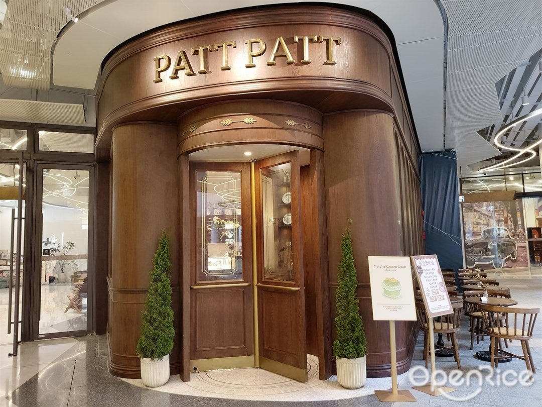 PATT PATT (四海城)