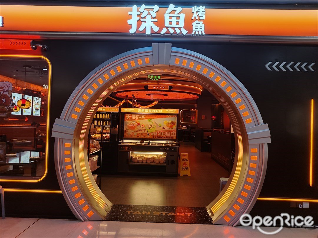 探魚烤魚 (蘿崗萬達廣場)