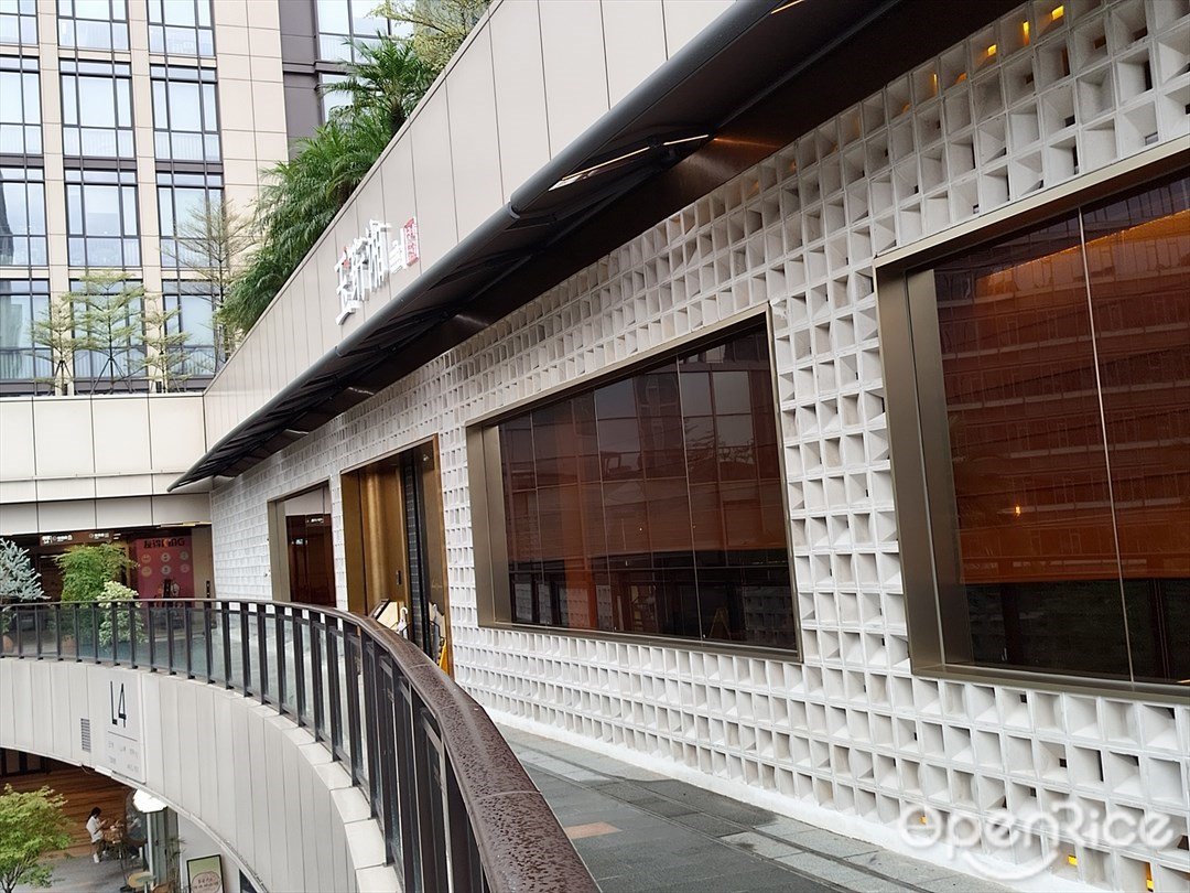 玉珩湘 (四海城)