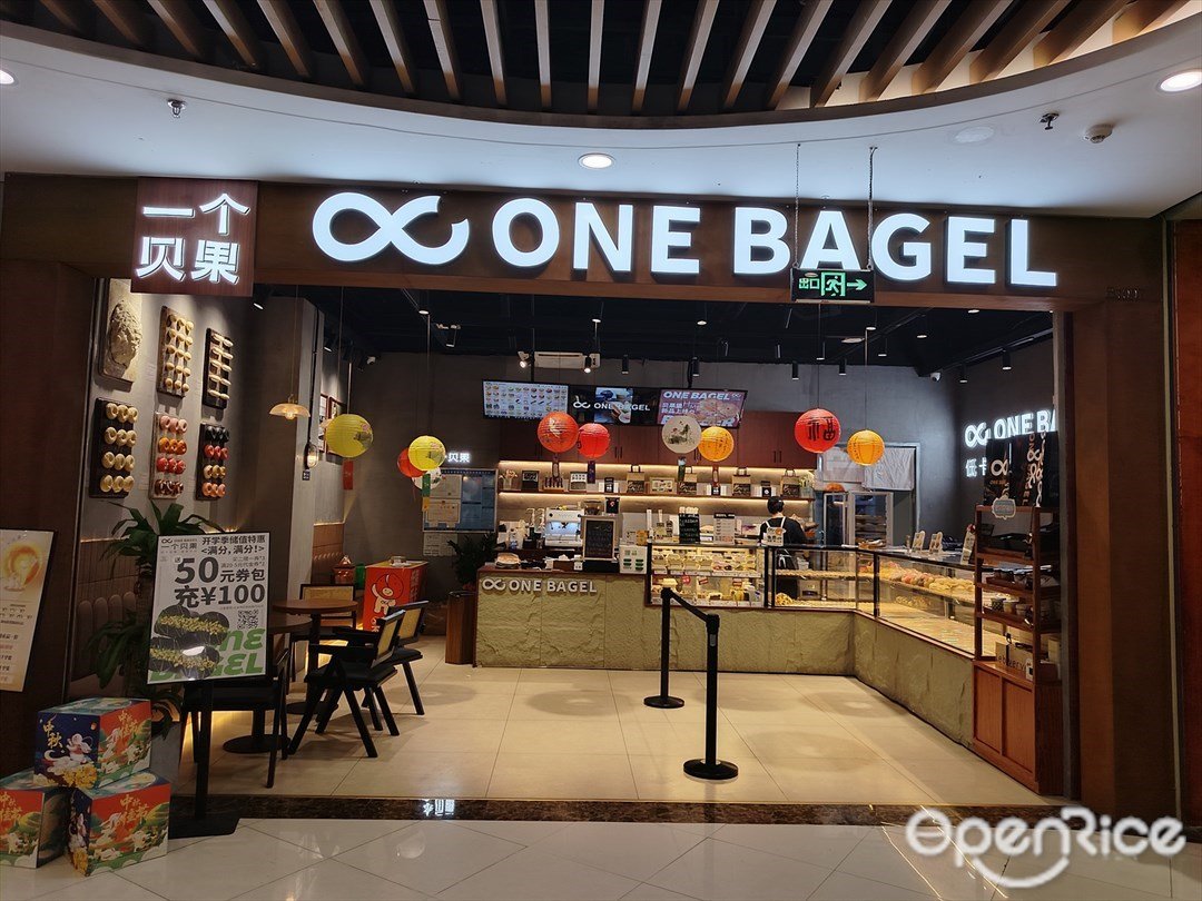 一個貝果 (蘿崗萬達廣場)