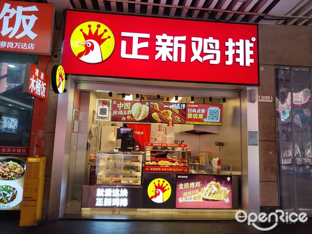 正新雞排 (蘿崗萬達廣場)