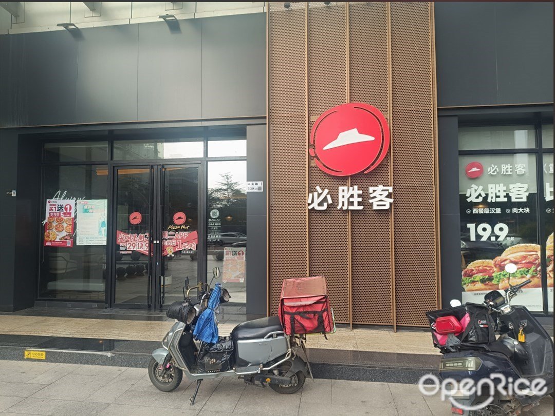 必胜客 (碧海中心)