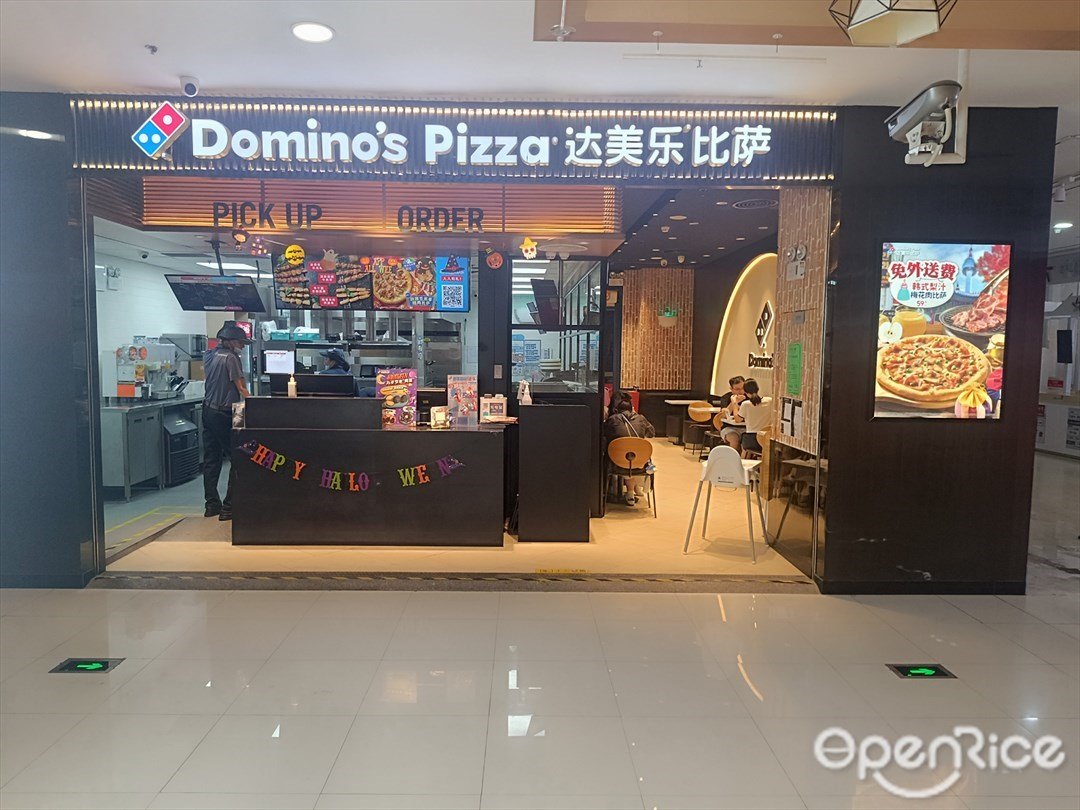 達美樂比薩 (財富港商業中心)