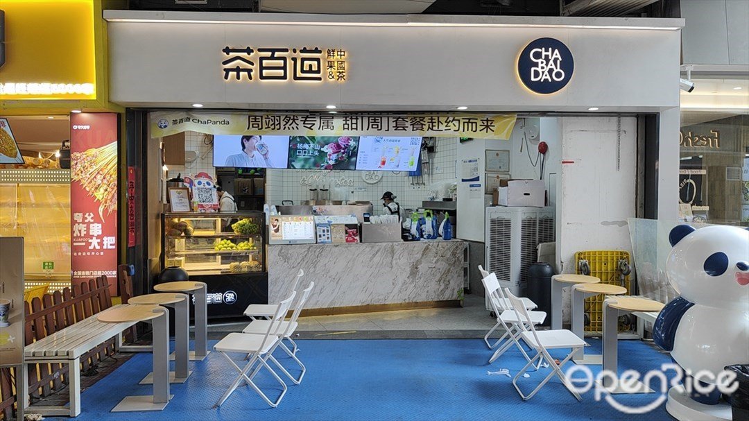 茶百道 (奧園廣場)