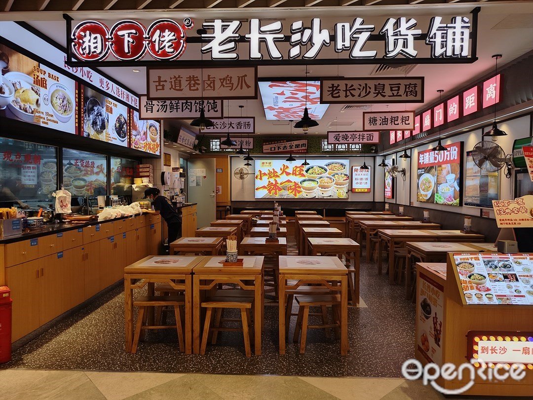 湘下佬老長沙吃貨舖 (大悅匯)