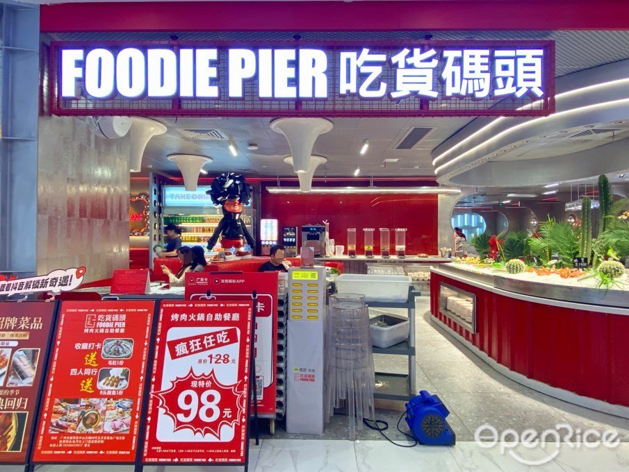 吃货码头 (五月花商业广场)