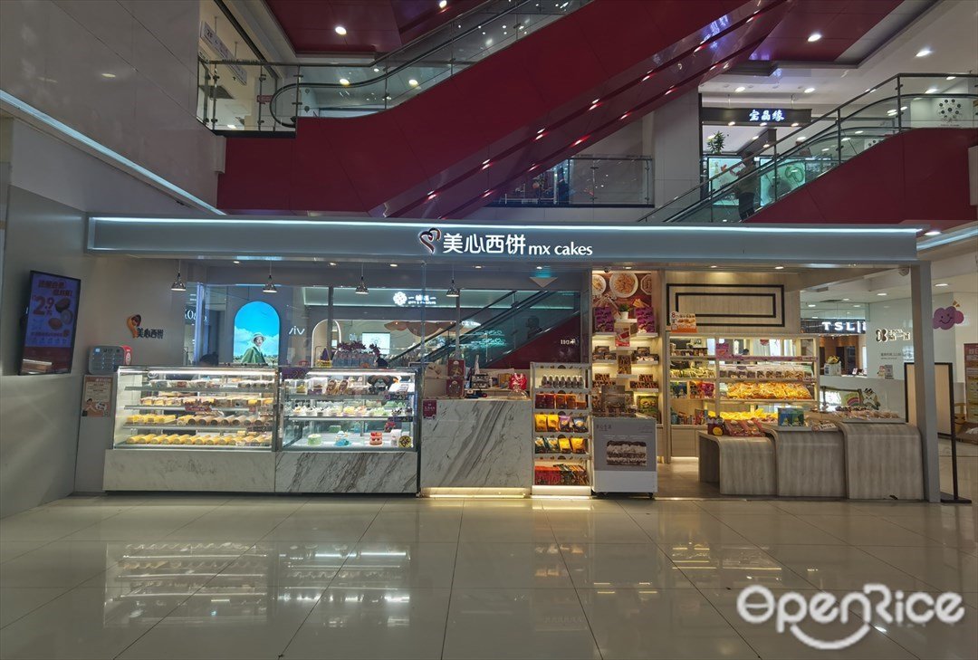 美心西餅 (新一城)