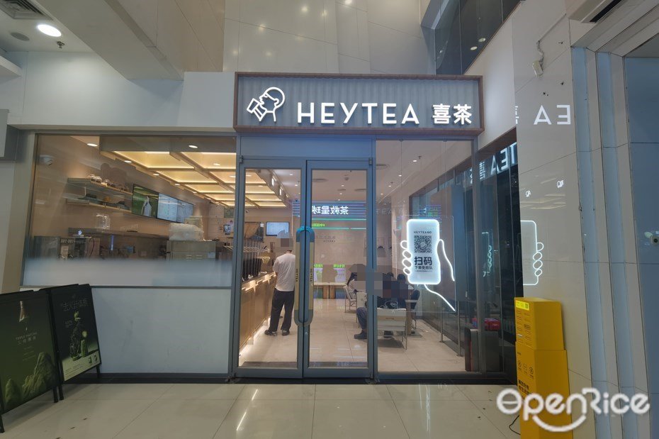 喜茶 (新一城)