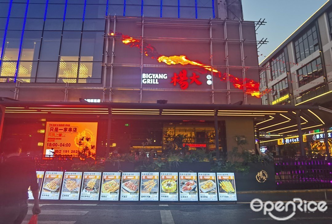 楊大小串 (學山同德里)