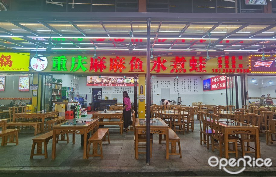 御塘灣重慶麻麻魚水煮蛙 (學山同德里)