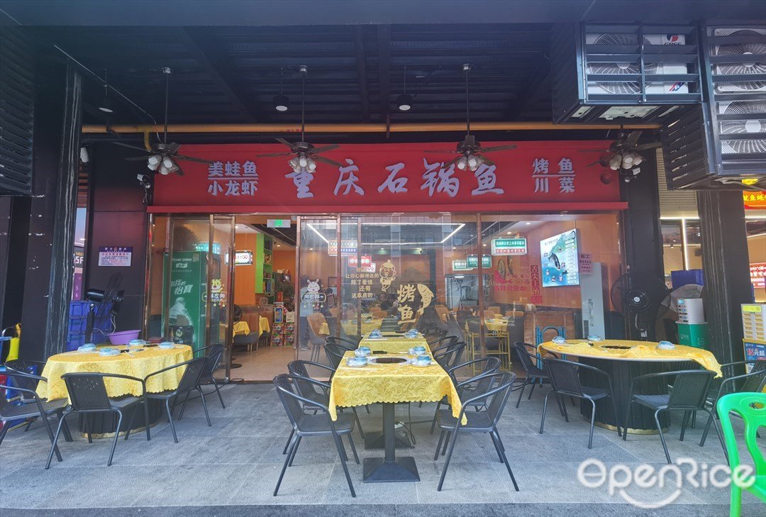 重慶石鍋魚 (學山同德里)