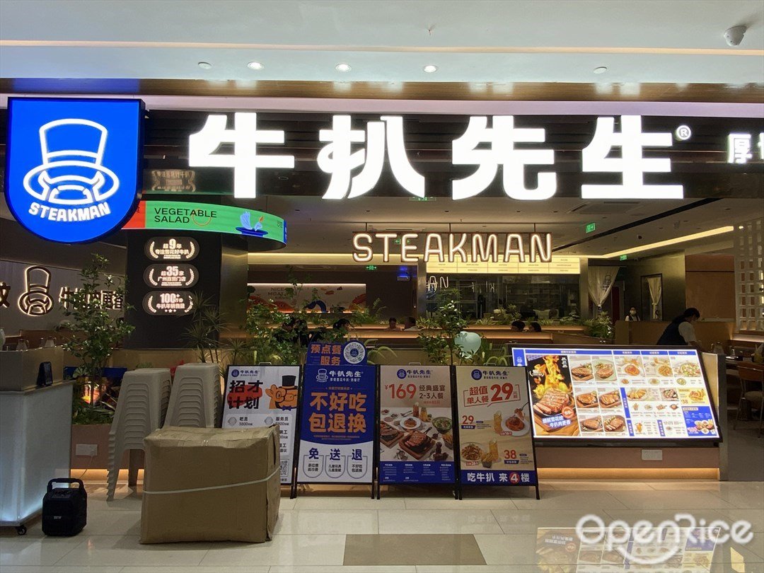 牛扒先生 (荔勝廣百廣場)