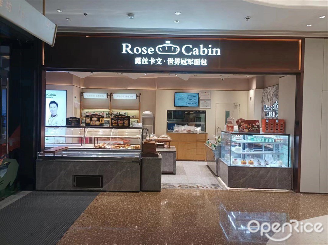 露丝卡文•世界冠军面包 (设计之都时光汇)