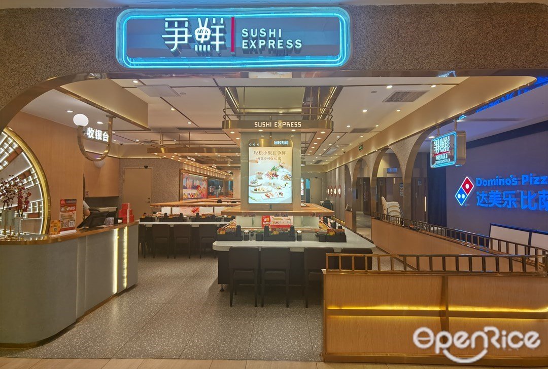 争鲜SUSHI EXPRESS (凯德广场·云尚)