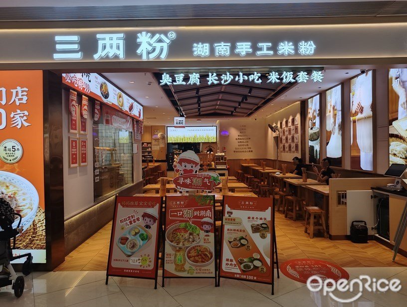 三兩粉 (綠地繽紛城)