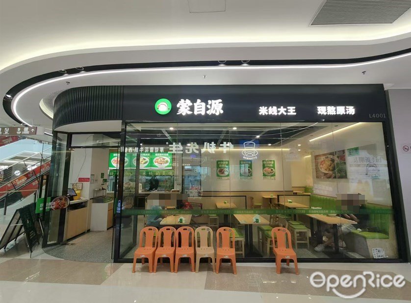 蒙自源 (华丰汇购物中心)