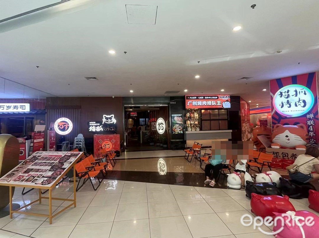 猫抓烤肉 (北京路天河城)