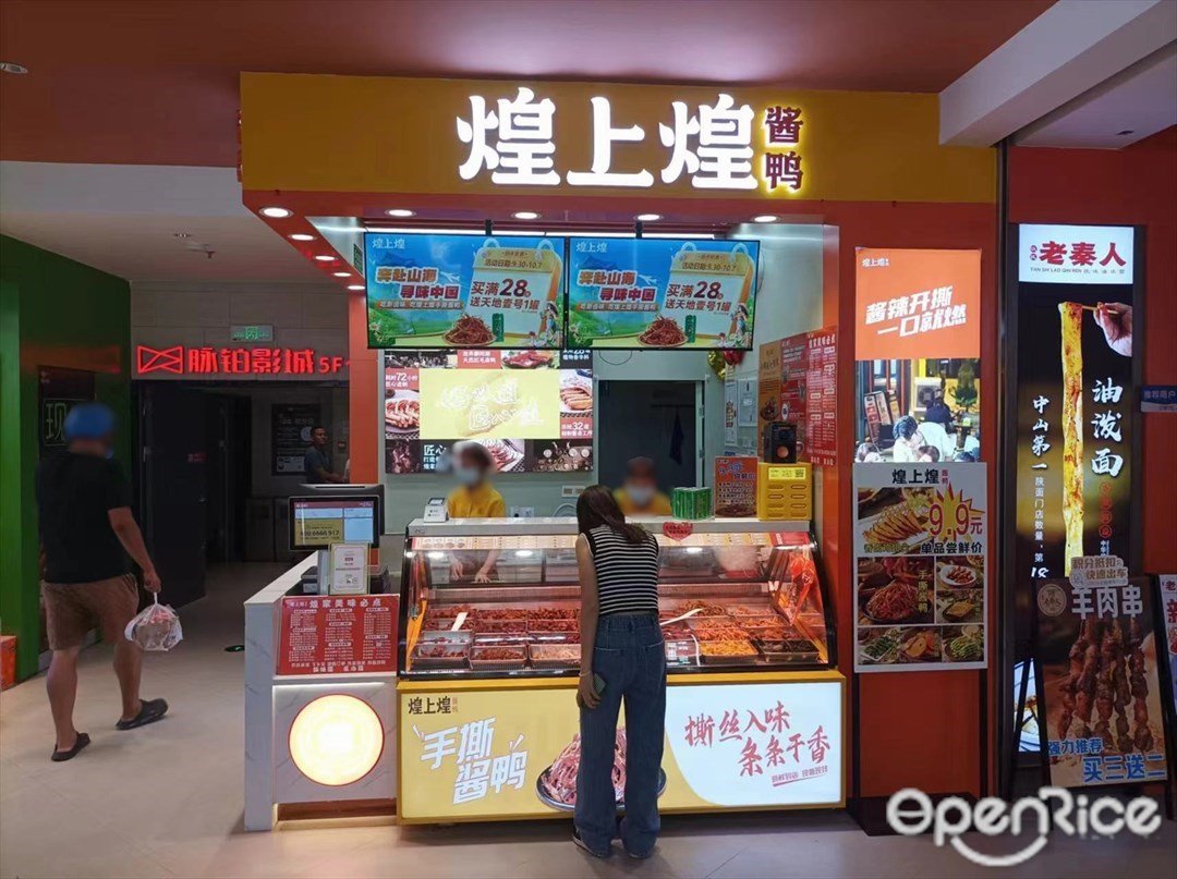 煌上煌 (太和金鉑天地)