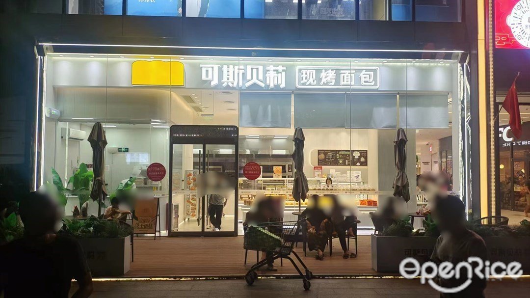 可斯貝莉現烤麵包 (太和金鉑天地)