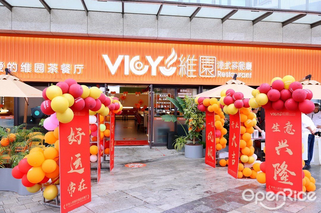 維園港式茶餐廳 (家天下花園)