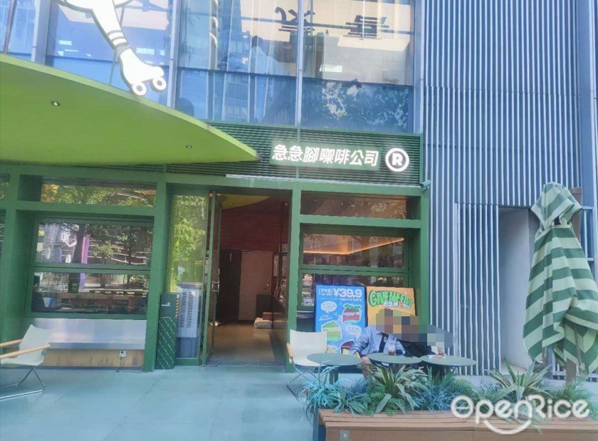 急急脚咖啡公司 (鱼珠时光)